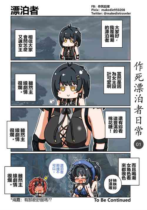 Download 作死漂泊者日常篇