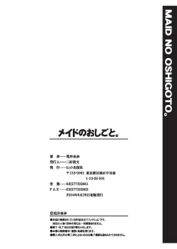 Page 283 of Maid no Oshigoto.