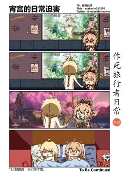Page 103 of 作死旅行者日常篇