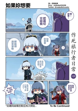 Page 109 of 作死旅行者日常篇