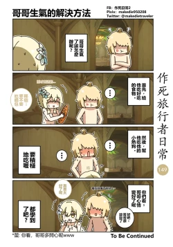 Page 149 of 作死旅行者日常篇