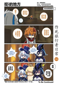 Page 164 of 作死旅行者日常篇