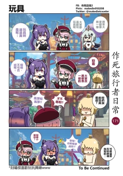 Page 171 of 作死旅行者日常篇