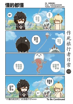 Page 179 of 作死旅行者日常篇