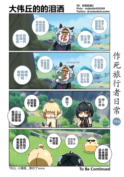 Page 196 of 作死旅行者日常篇