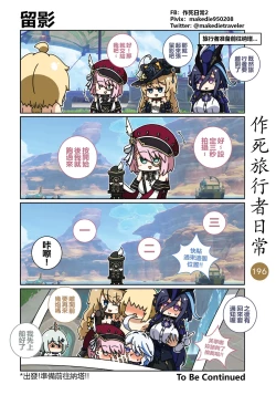 Page 198 of 作死旅行者日常篇