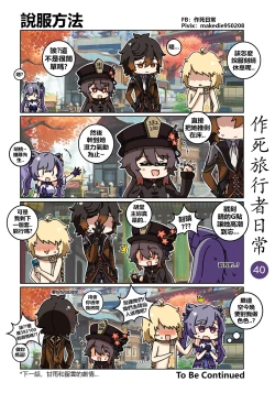 Page 40 of 作死旅行者日常篇