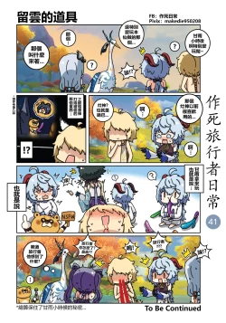 Page 41 of 作死旅行者日常篇