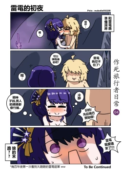 Page 4 of 作死旅行者日常篇