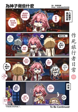 Page 50 of 作死旅行者日常篇