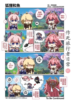 Page 51 of 作死旅行者日常篇