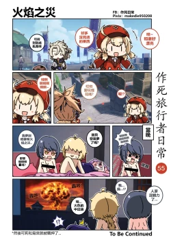 Page 55 of 作死旅行者日常篇