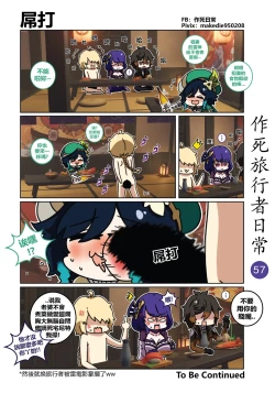 Page 57 of 作死旅行者日常篇