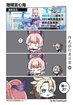 Page 6 of 作死旅行者日常篇