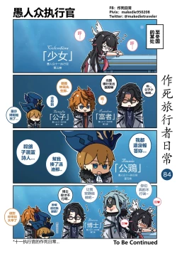 Page 84 of 作死旅行者日常篇