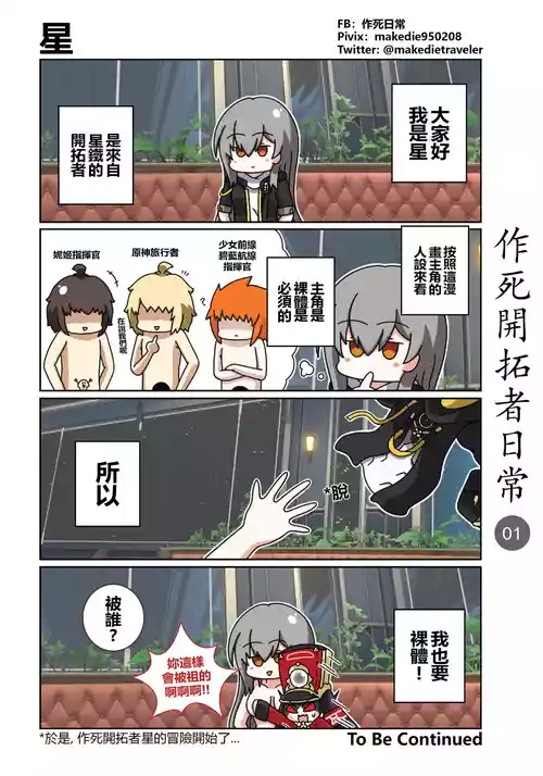 Download 作死开拓者日常篇