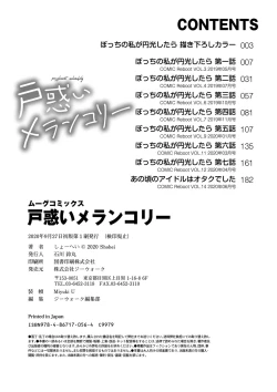 Page 231 of Tomadoi  Melancholy