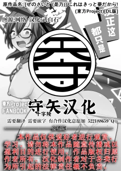 Page 27 of Kore wa Kitto Yume dakara! | 反正这都只是梦而已啦！
