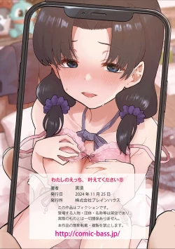 Page 213 of Watashi no Ecchi, Kanaete Kudasai 1-8