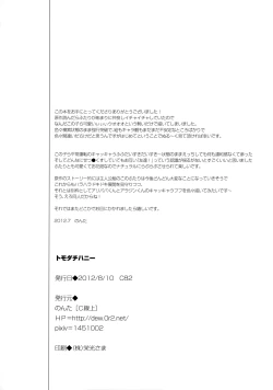 Page 21 of Tomodachi Honey - FRIEND or HONEY?