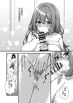 Page 17 of Chobakunyuu de Bonyuu Taishitsu no Watakushi to Hara ni Ichimotsu o Kakushite iru Jiraikei Joshi no Dousei Seikatsu
