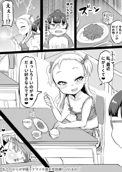 Page 171 of Shiritsu Wakarase Gakuen