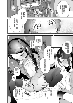 Page 11 of Futoukou de Daitensai no Kimi no Ana ga Umaru made