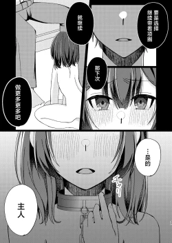 Page 36 of Morino Rinze Choukyou Keikaku | 杜野凛世调教计划