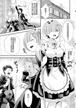 Page 4 of Re: Zero na Maid-san Vol. 5