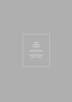 Page 3 of Gaman Dekinai - I can't stand it!