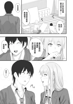 Page 15 of Hatsukoi no Hito ni Semararete| 一直纏著初戀的人的心機婊竟然是抖S