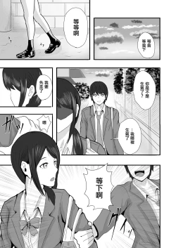 Page 17 of Hatsukoi no Hito ni Semararete| 一直纏著初戀的人的心機婊竟然是抖S