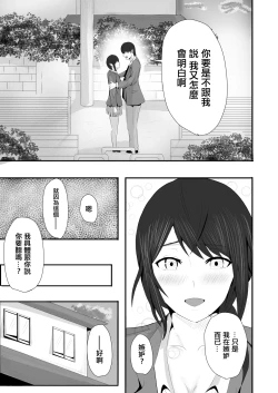 Page 19 of Hatsukoi no Hito ni Semararete| 一直纏著初戀的人的心機婊竟然是抖S