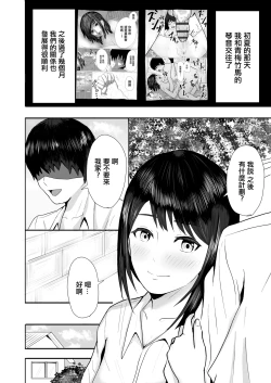 Page 2 of Hatsukoi no Hito ni Semararete| 一直纏著初戀的人的心機婊竟然是抖S