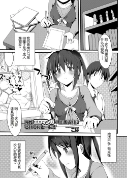 Page 1 of Ore ga Eromanga no Sakuga Shiryou ni Sarete Iru... da to