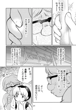Page 21 of Majime ni Oshigoto Shiteitara Oshi no Otokonoko o go Houbi ni Sashidasaremashita
