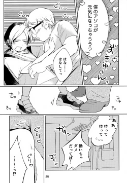 Page 25 of Majime ni Oshigoto Shiteitara Oshi no Otokonoko o go Houbi ni Sashidasaremashita