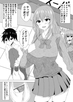 Page 2 of 元、いじめられっ子のサキュバススライムが大好きなショタを逆レ○プする本