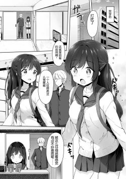 Page 3 of Sugoi Kichiku na Senpai Kareshi