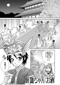 Page 31 of In Sangoku Musou 3