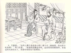 Page 13 of 金瓶梅全传 一 热结十兄弟