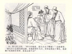 Page 18 of 金瓶梅全传 一 热结十兄弟