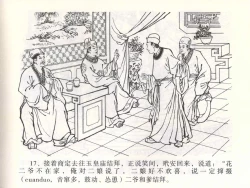 Page 21 of 金瓶梅全传 一 热结十兄弟