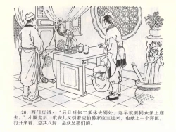 Page 24 of 金瓶梅全传 一 热结十兄弟