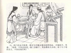 Page 25 of 金瓶梅全传 一 热结十兄弟