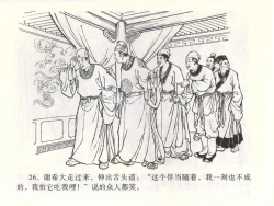 Page 30 of 金瓶梅全传 一 热结十兄弟