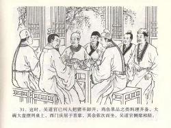 Page 35 of 金瓶梅全传 一 热结十兄弟