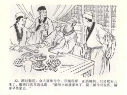 Page 36 of 金瓶梅全传 一 热结十兄弟