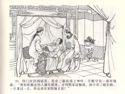 Page 37 of 金瓶梅全传 一 热结十兄弟