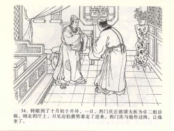 Page 38 of 金瓶梅全传 一 热结十兄弟